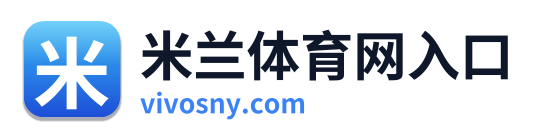 米兰体育网入口